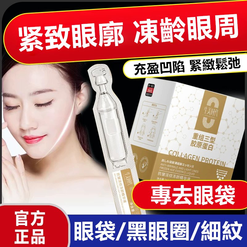 膠原駐顏輪廓液