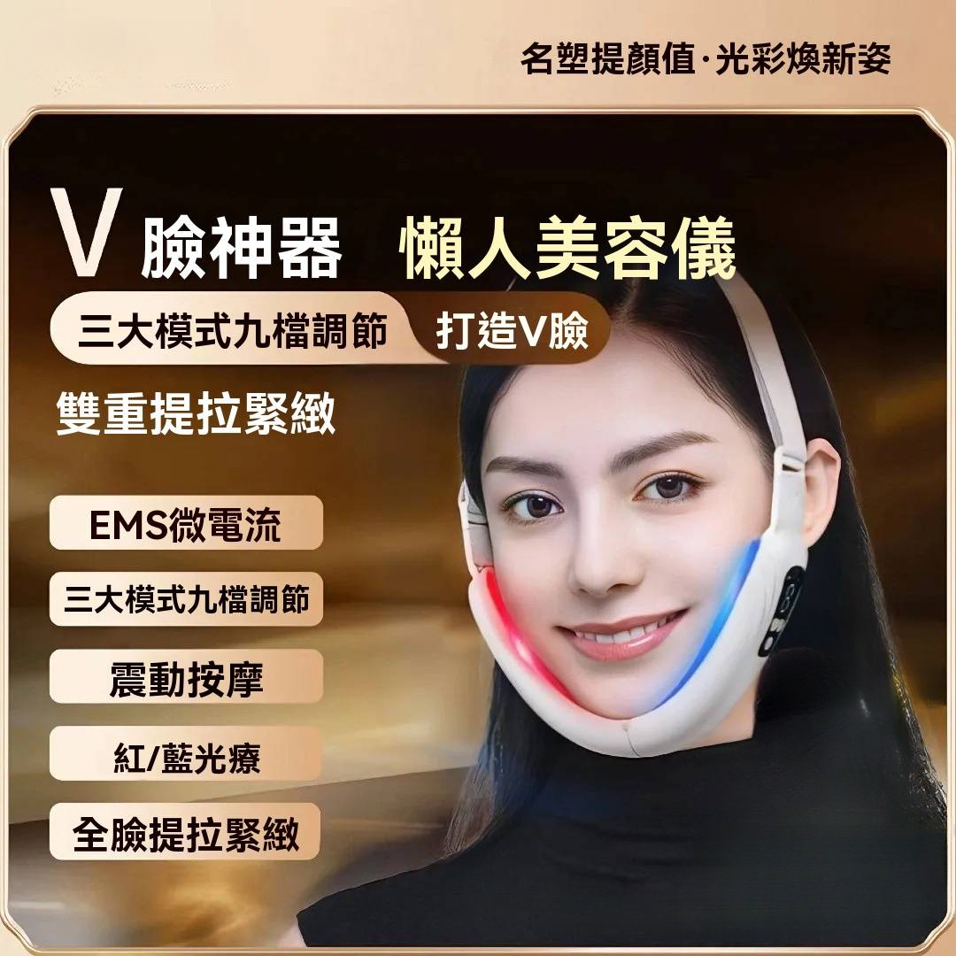 V脸懶人美容儀